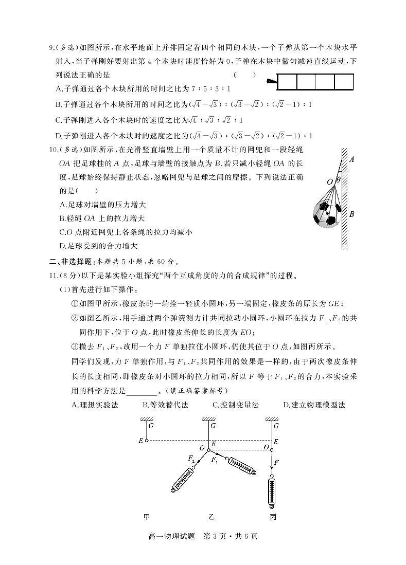 高一物理试卷第3页