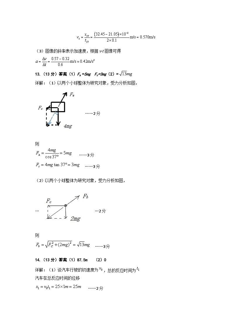 高一物理参考答案第2页
