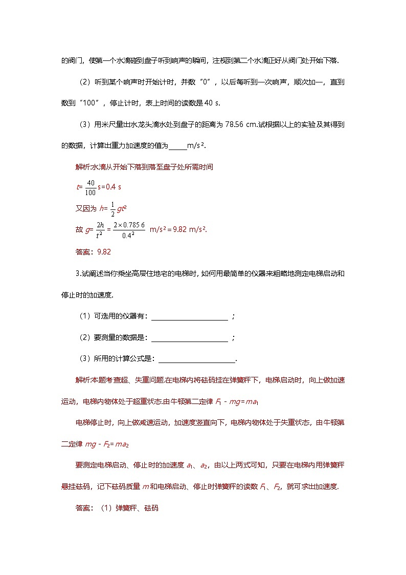 【高考物理】五大专题解题技巧（解析版）第2页