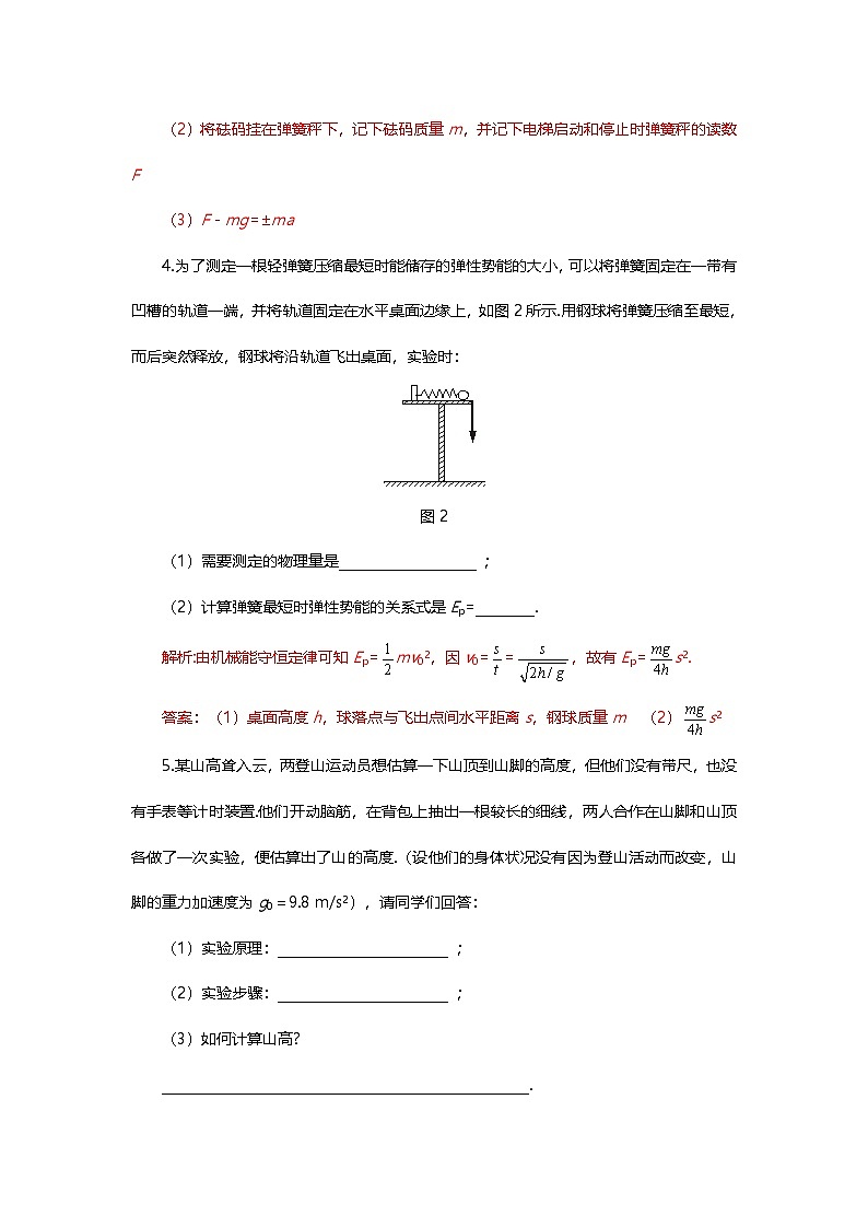 【高考物理】五大专题解题技巧（解析版）第3页