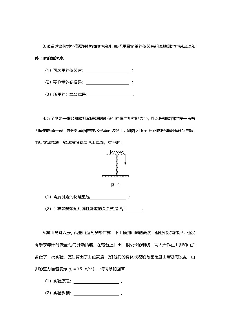 【高考物理】五大专题解题技巧（学生版）第2页