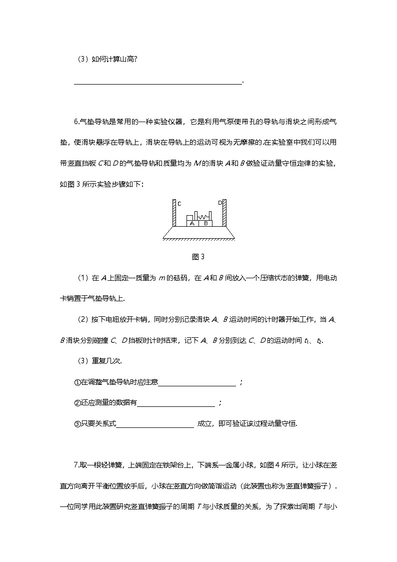 【高考物理】五大专题解题技巧（学生版）第3页