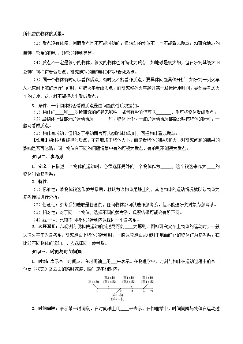 专题01 运动的描述（知识梳理 7大考点精讲精练 实战训练）（原卷版）-2025年高中物理学业水平合格性考试总复习（江苏专用）第2页