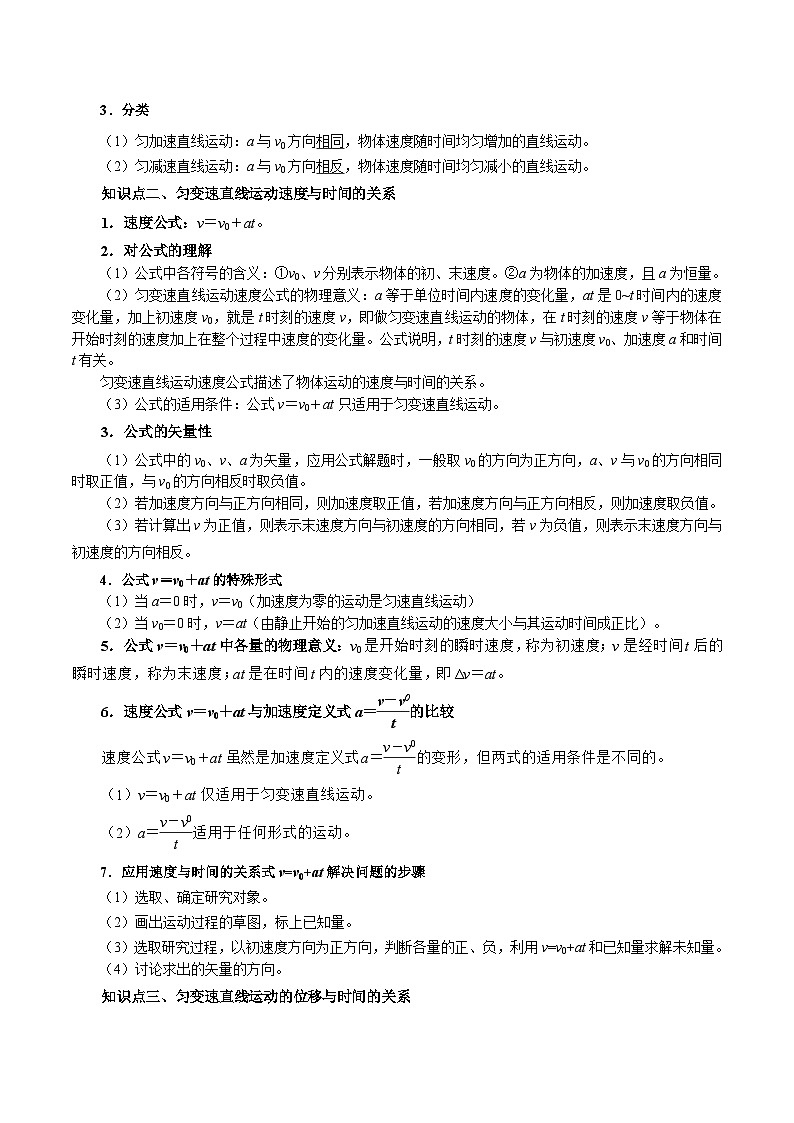 专题02 匀变速直线运动的规律（知识梳理 6大考点精讲精练 实战训练）（解析版）-2025年高中物理学业水平合格性考试总复习（江苏专用）第2页