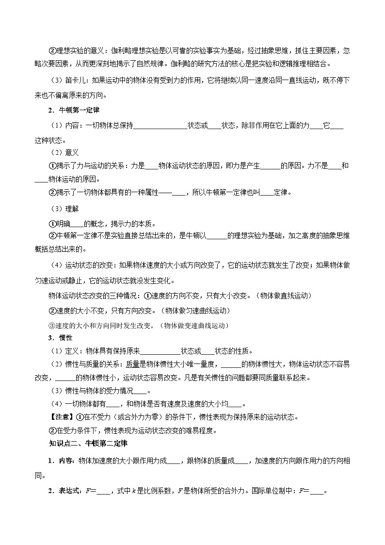 专题04 力与运动的关系（知识梳理 6大考点精讲精练 实战训练）（原卷版）-2025年高中物理学业水平合格性考试总复习（江苏专用）第2页