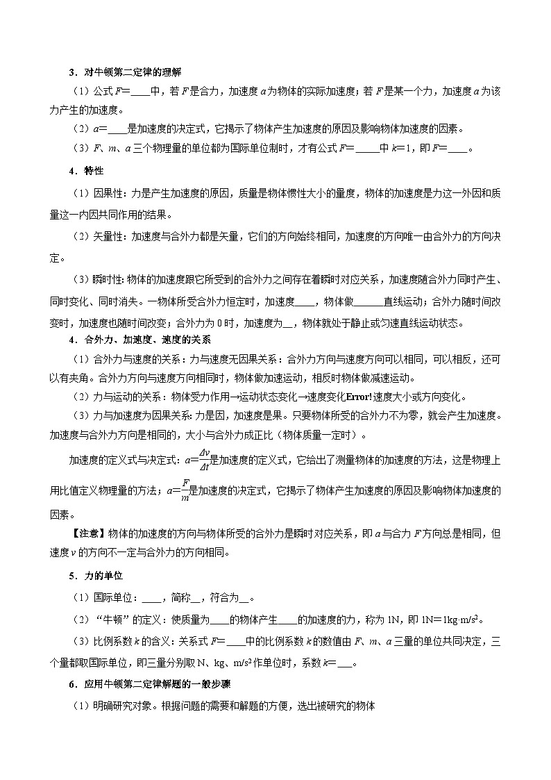 专题04 力与运动的关系（知识梳理 6大考点精讲精练 实战训练）（原卷版）-2025年高中物理学业水平合格性考试总复习（江苏专用）第3页