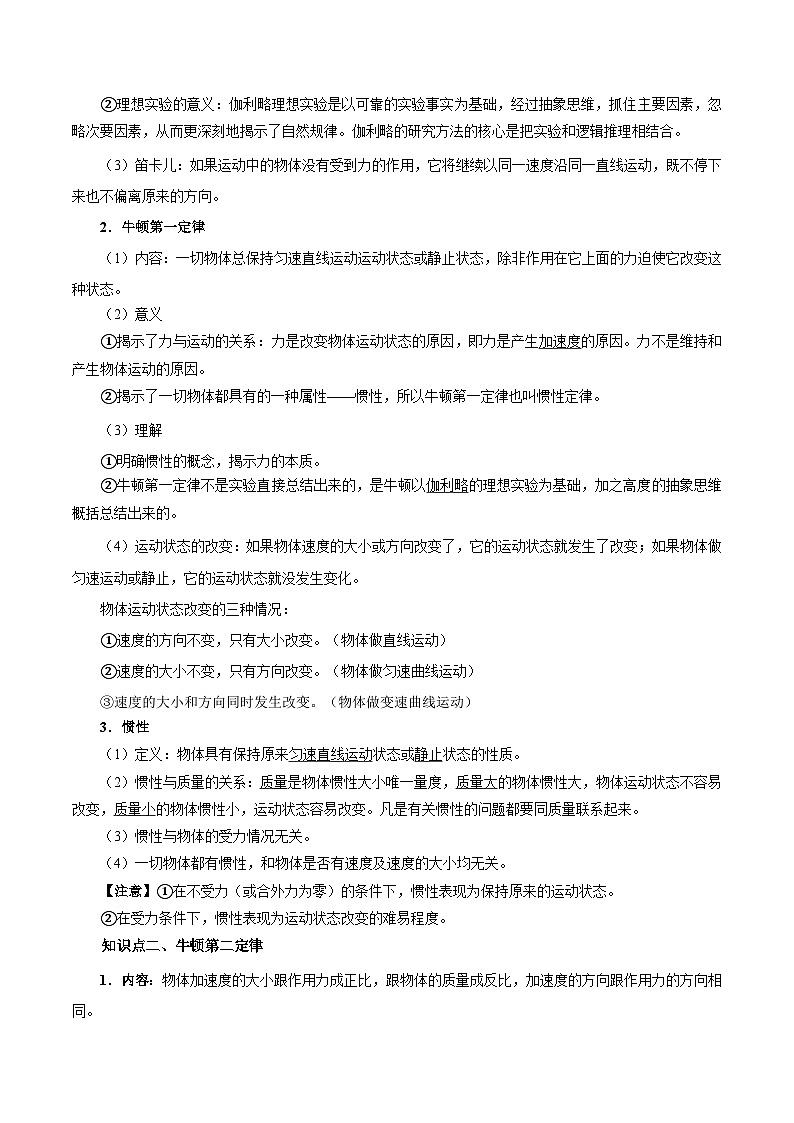 专题04 力与运动的关系（知识梳理 6大考点精讲精练 实战训练）（解析版）-2025年高中物理学业水平合格性考试总复习（江苏专用）第2页