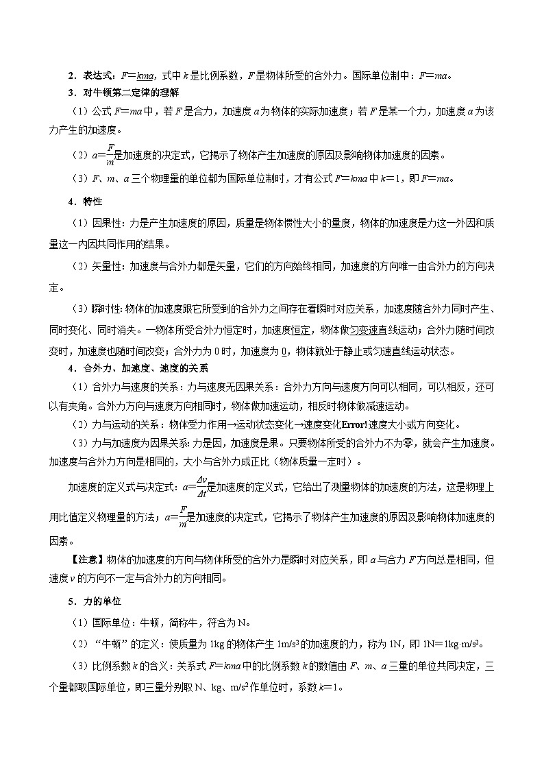 专题04 力与运动的关系（知识梳理 6大考点精讲精练 实战训练）（解析版）-2025年高中物理学业水平合格性考试总复习（江苏专用）第3页