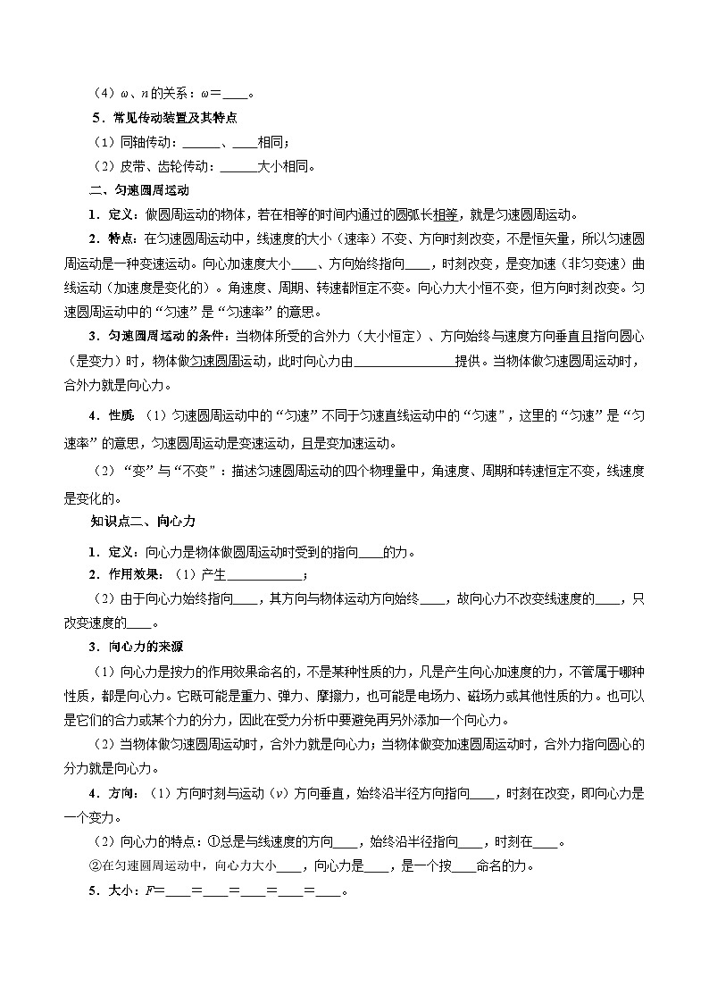 专题06 圆周运动（知识梳理 5大考点精讲精练 实战训练）（解析版）-2025年高中物理学业水平合格性考试总复习（江苏专用）第3页