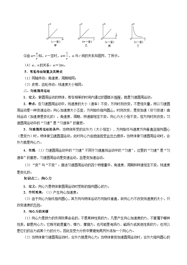 专题06 圆周运动（知识梳理 5大考点精讲精练 实战训练）（原卷版）-2025年高中物理学业水平合格性考试总复习（江苏专用）第3页
