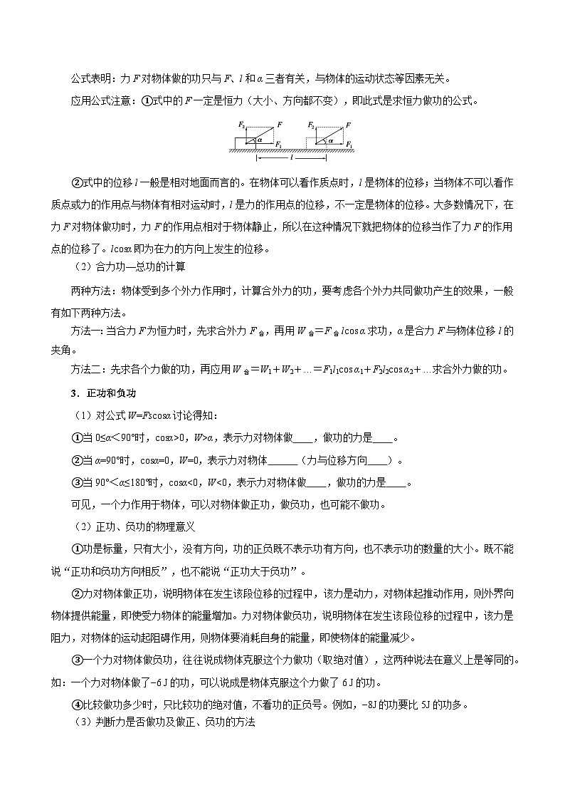 专题08 机械能守恒定律（知识梳理 6大考点精讲精练 实战训练）（原卷版）-2025年高中物理学业水平合格性考试总复习（江苏专用）第2页