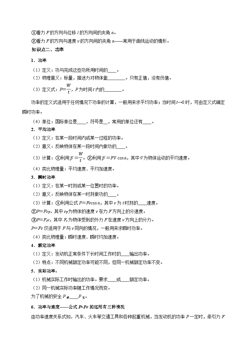 专题08 机械能守恒定律（知识梳理 6大考点精讲精练 实战训练）（原卷版）-2025年高中物理学业水平合格性考试总复习（江苏专用）第3页