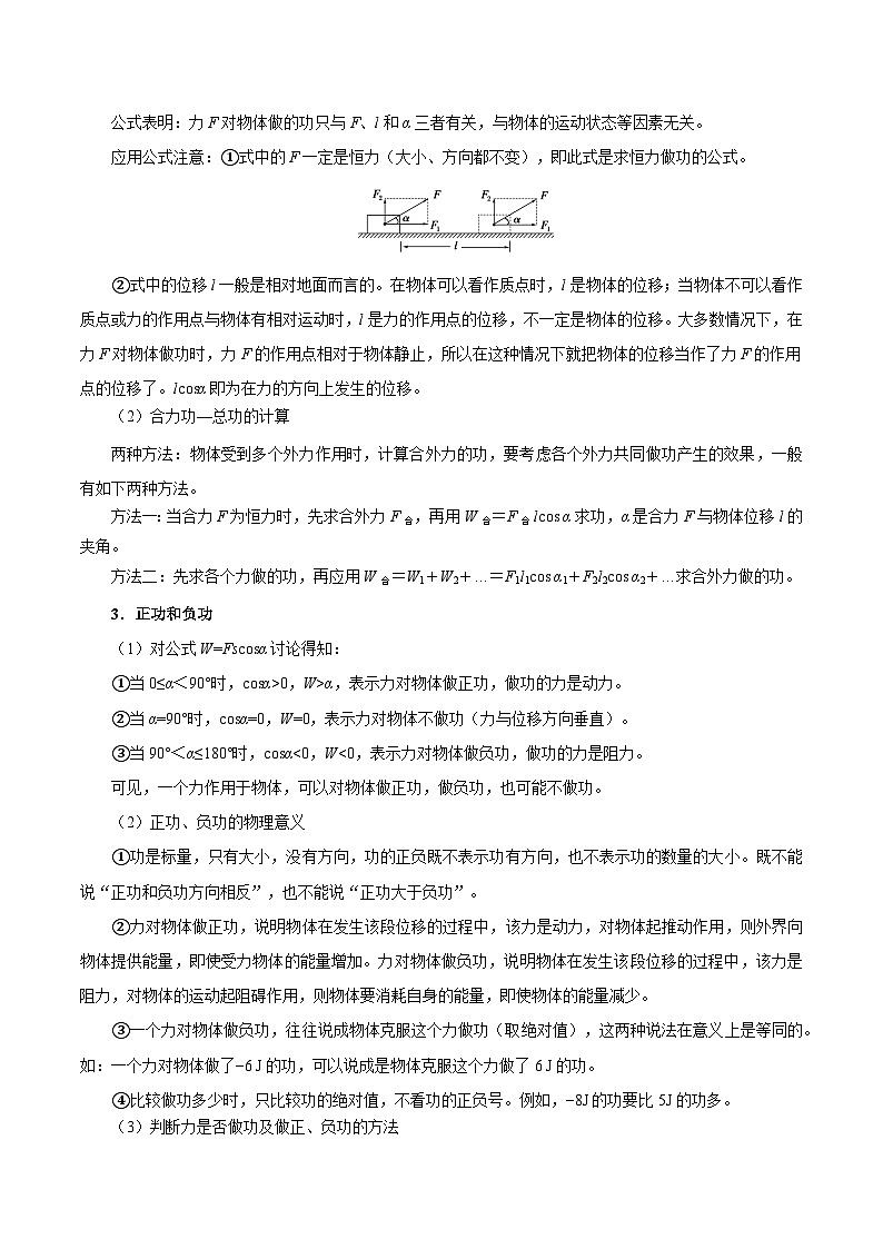 专题08 机械能守恒定律（知识梳理 6大考点精讲精练 实战训练）（解析版） -2025年高中物理学业水平合格性考试总复习（江苏专用）第2页