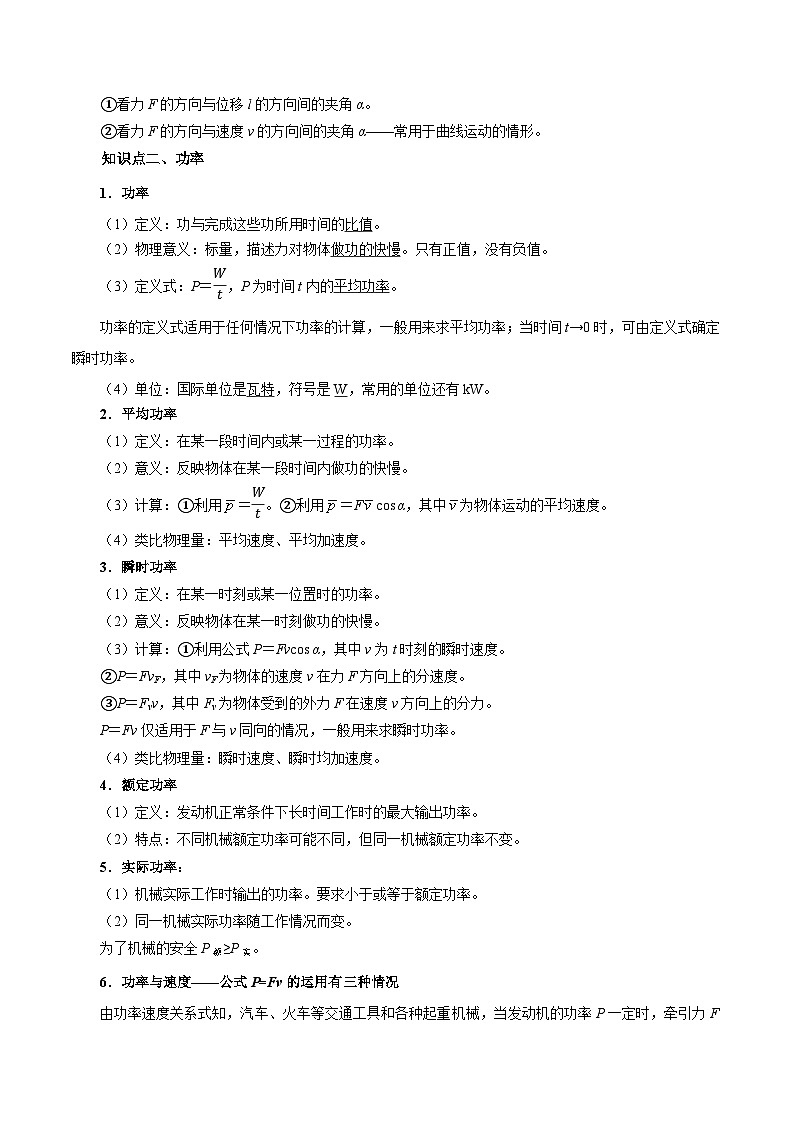 专题08 机械能守恒定律（知识梳理 6大考点精讲精练 实战训练）（解析版） -2025年高中物理学业水平合格性考试总复习（江苏专用）第3页