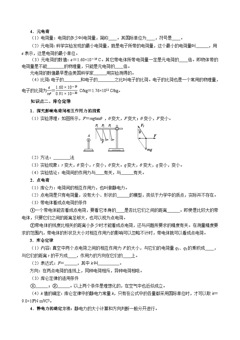 专题09 静电场及其应用（知识梳理 4大考点精讲精练 实战训练）（原卷版）-2025年高中物理学业水平合格性考试总复习（江苏专用）第3页