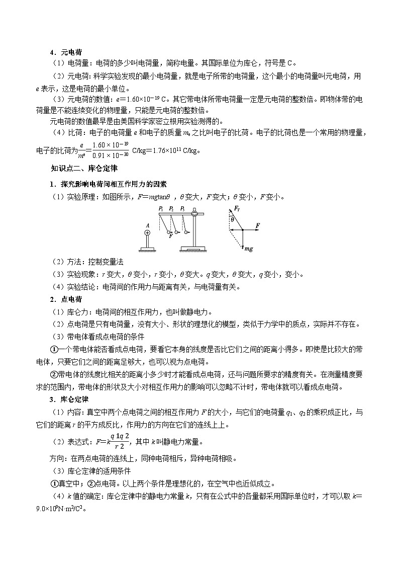专题09 静电场及其应用（知识梳理 4大考点精讲精练 实战训练）（解析版）-2025年高中物理学业水平合格性考试总复习（江苏专用）第3页