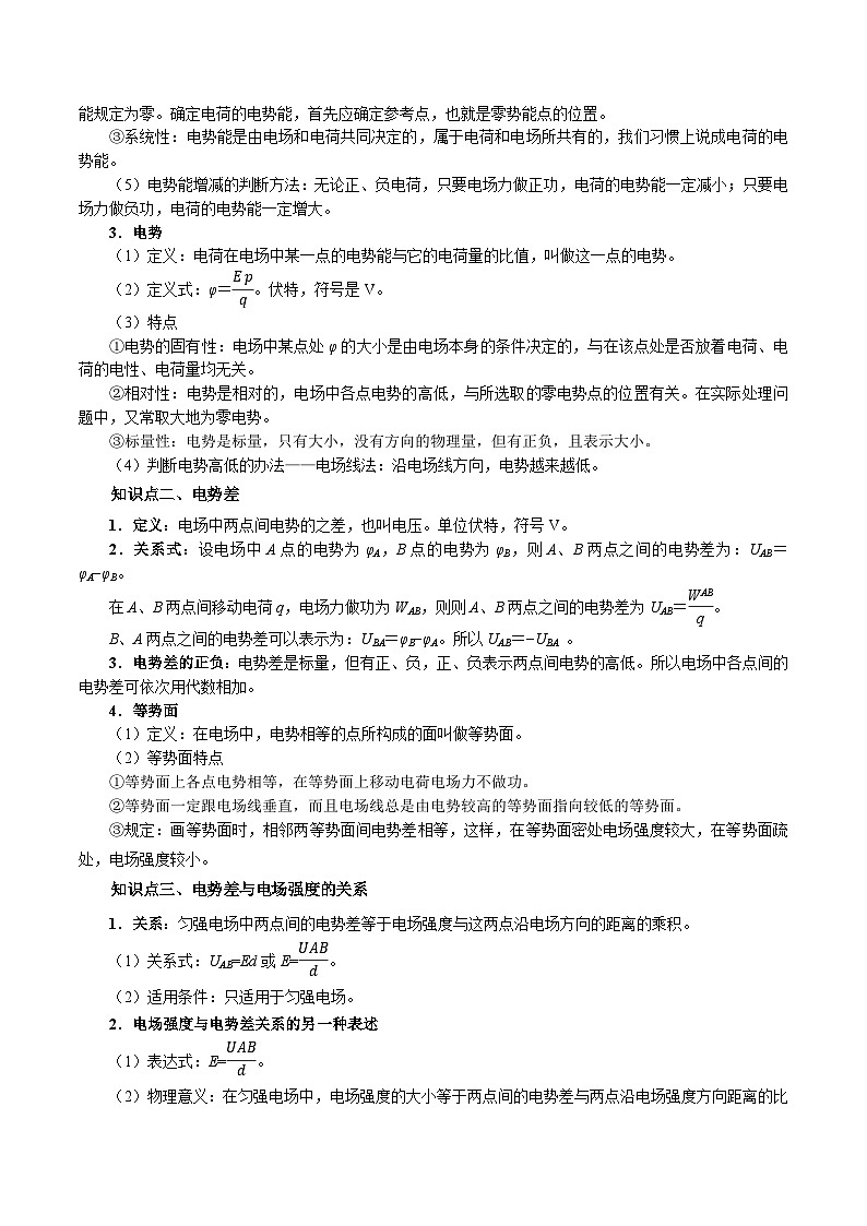 专题10 静电场中的能量（知识梳理 5大考点精讲精练 实战训练）（解析版）-2025年高中物理学业水平合格性考试总复习（江苏专用）第2页