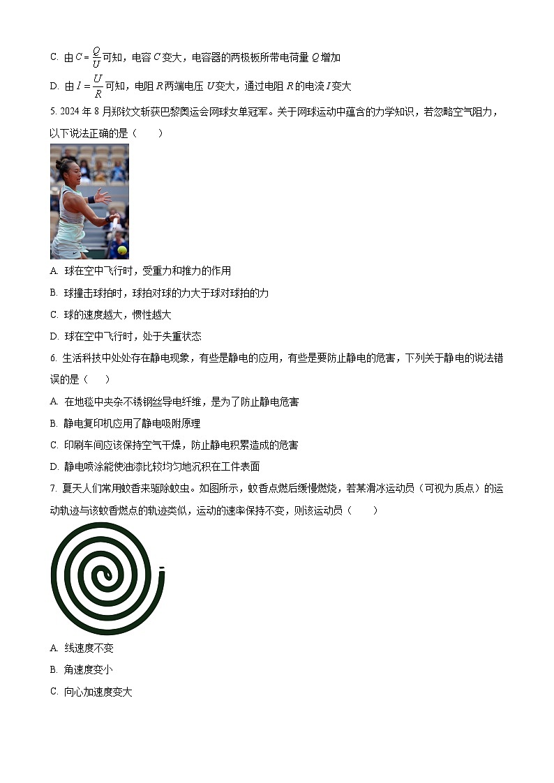 浙江省s9联盟2024-2025学年高二上学期11月期中联考物理试题 Word版无答案第2页
