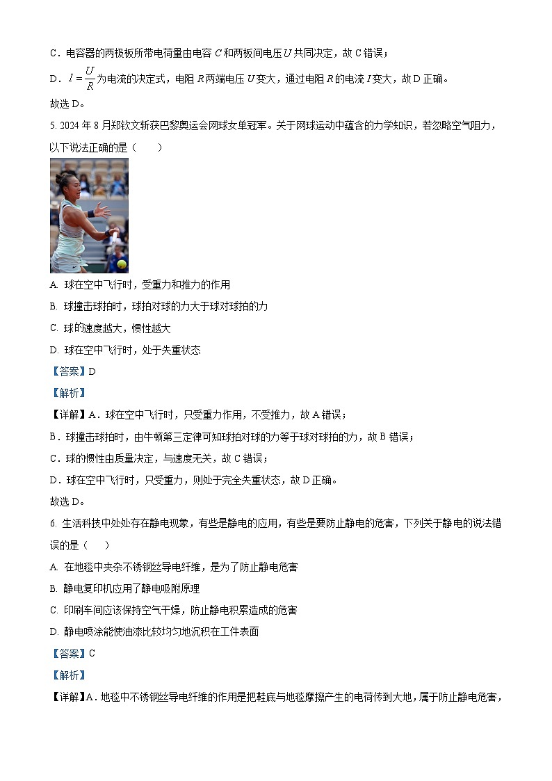 浙江省s9联盟2024-2025学年高二上学期11月期中联考物理试题 Word版含解析第3页