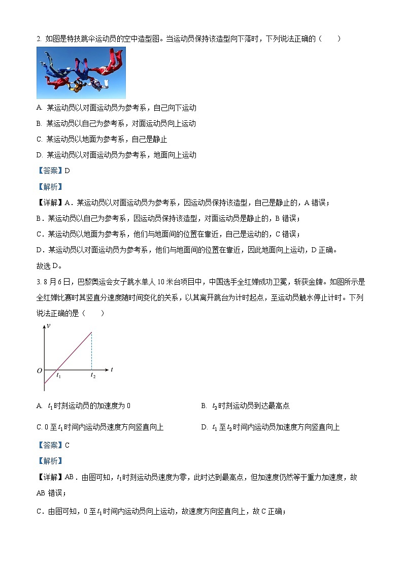 浙江省9+1高中联盟2024-2025学年高一上学期期中物理试卷 Word版含解析第2页