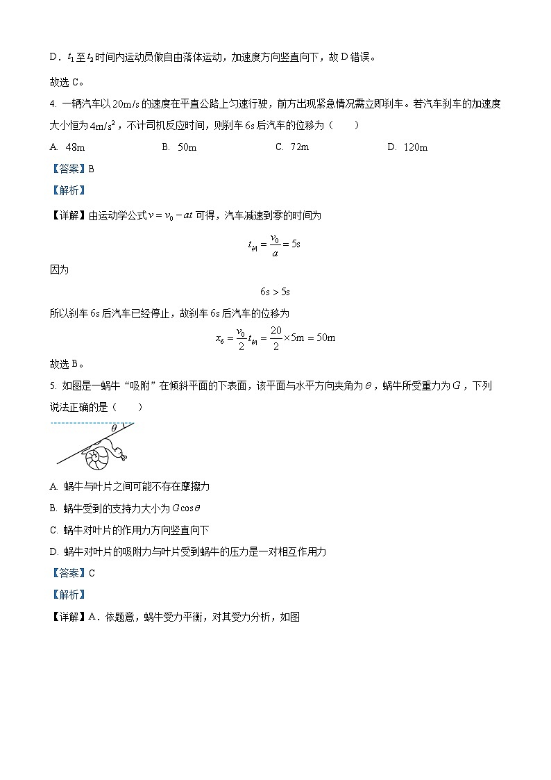 浙江省9+1高中联盟2024-2025学年高一上学期期中物理试卷 Word版含解析第3页