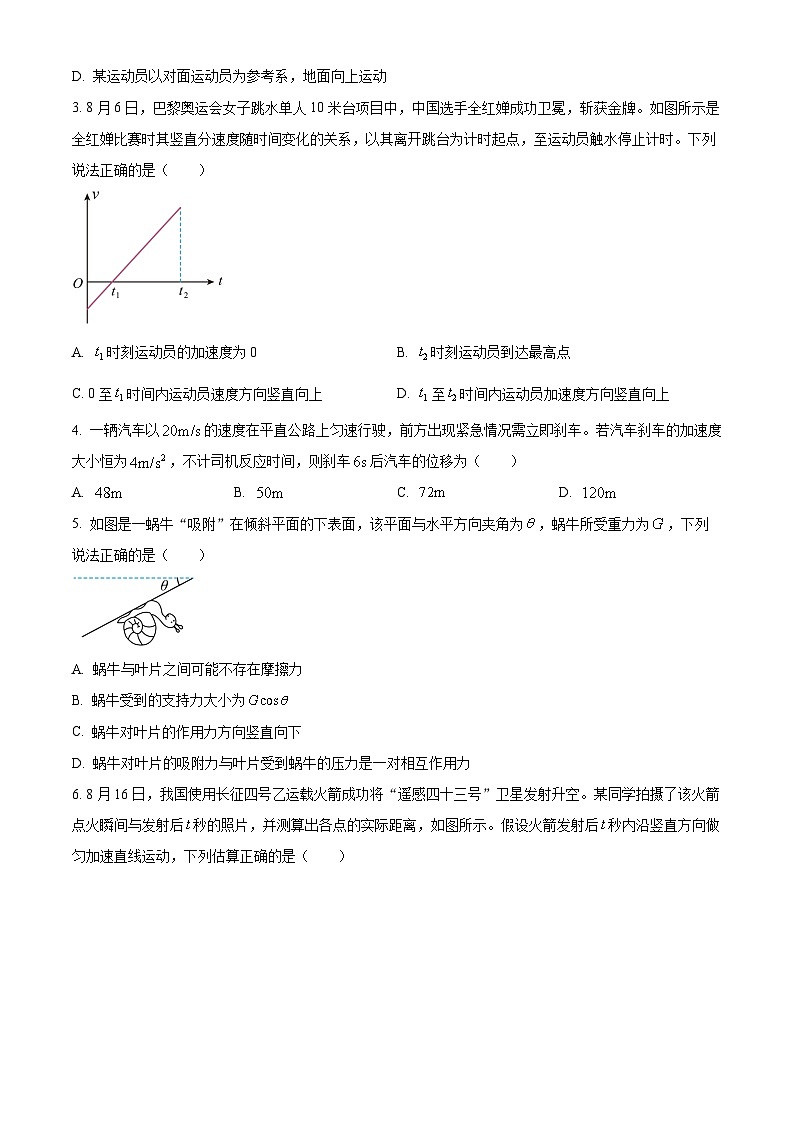 浙江省9+1高中联盟2024-2025学年高一上学期期中物理试卷 Word版无答案第2页