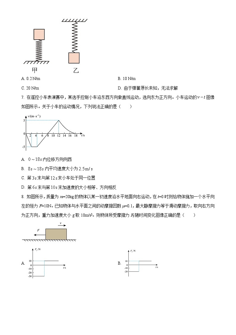 山东省菏泽市2024-2025学年高一上学期期中考试物理（A卷）试卷（Word版附解析）第3页