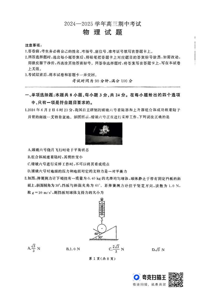 山东省百师联考2024-2025学年高三上学期期中考试物理试卷（PDF版附解析）第1页