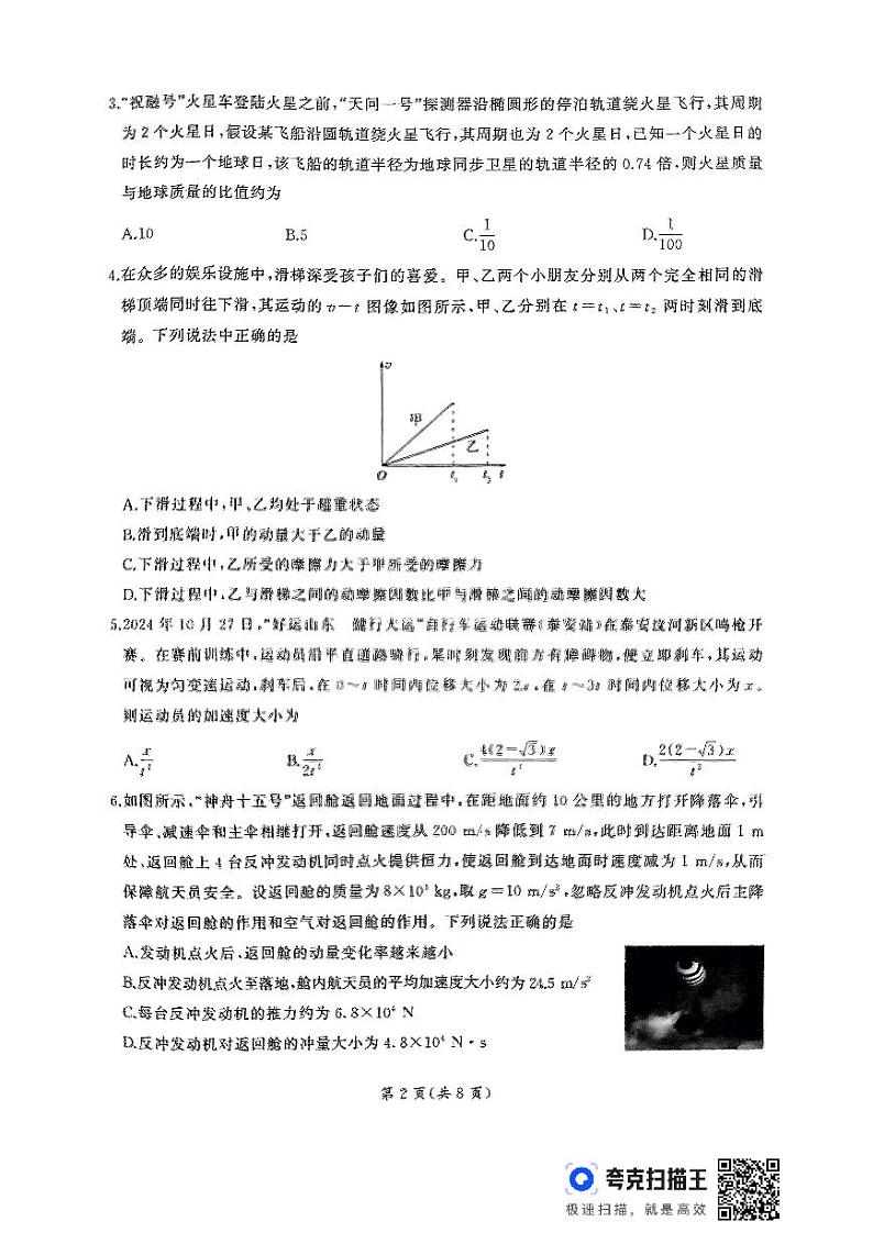 山东省百师联考2024-2025学年高三上学期期中考试物理试卷（PDF版附解析）第2页