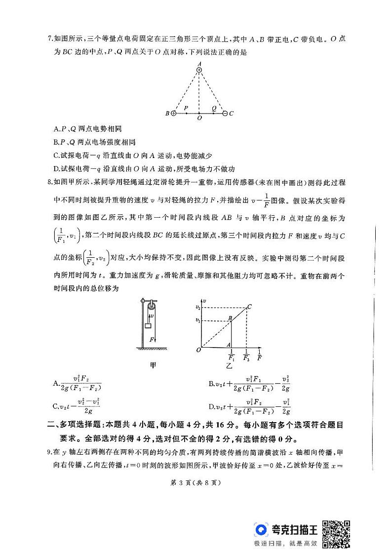山东省百师联考2024-2025学年高三上学期期中考试物理试卷（PDF版附解析）第3页