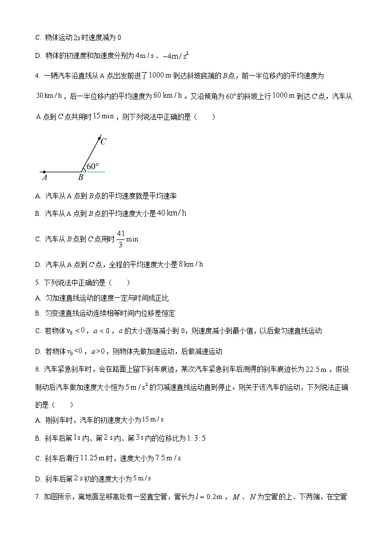河北省邯郸市2024-2025学年高一上学期11月期中考试物理试卷（Word版附解析）第2页