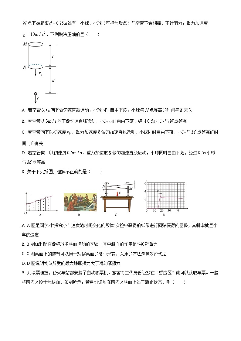 河北省邯郸市2024-2025学年高一上学期11月期中考试物理试卷（Word版附解析）第3页
