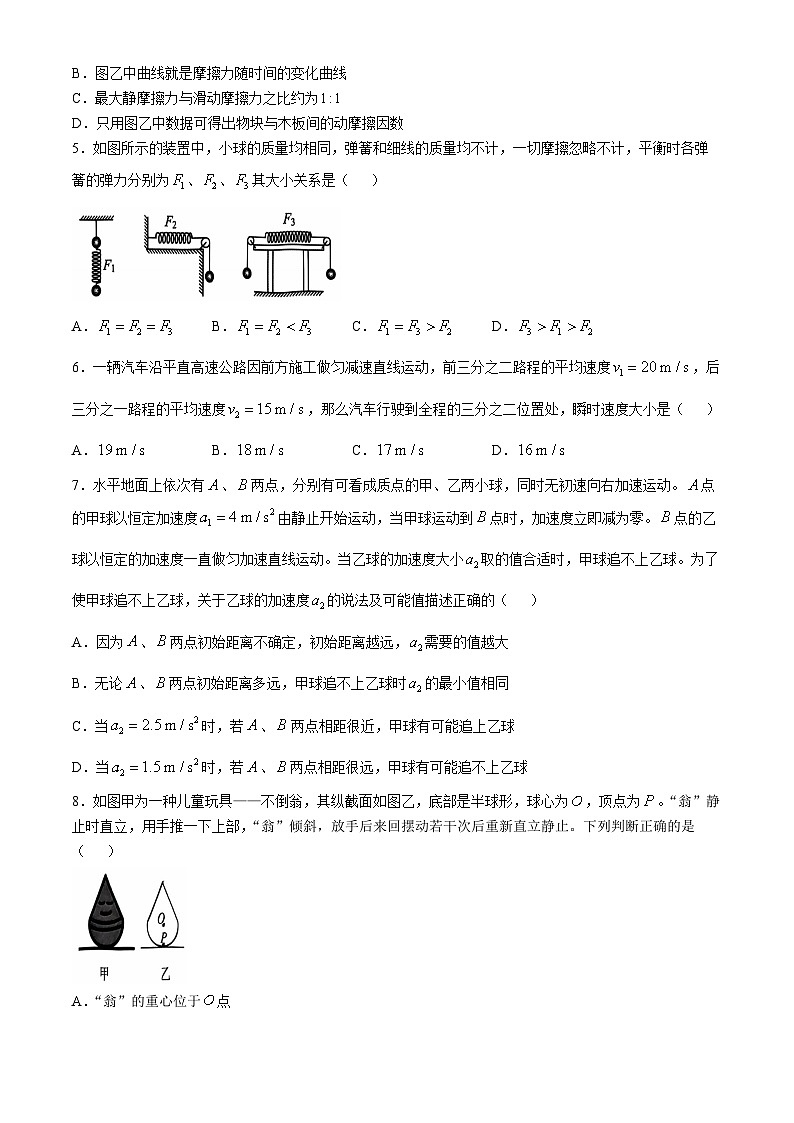 安徽省蚌埠市A层高中2024-2025学年高一上学期11月期中考试物理试卷（Word版附解析）第2页