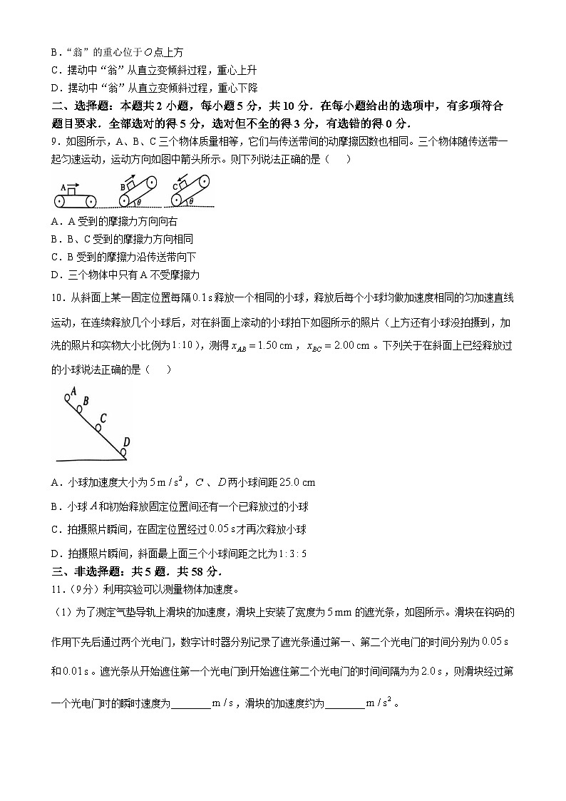 安徽省蚌埠市A层高中2024-2025学年高一上学期11月期中考试物理试卷（Word版附解析）第3页