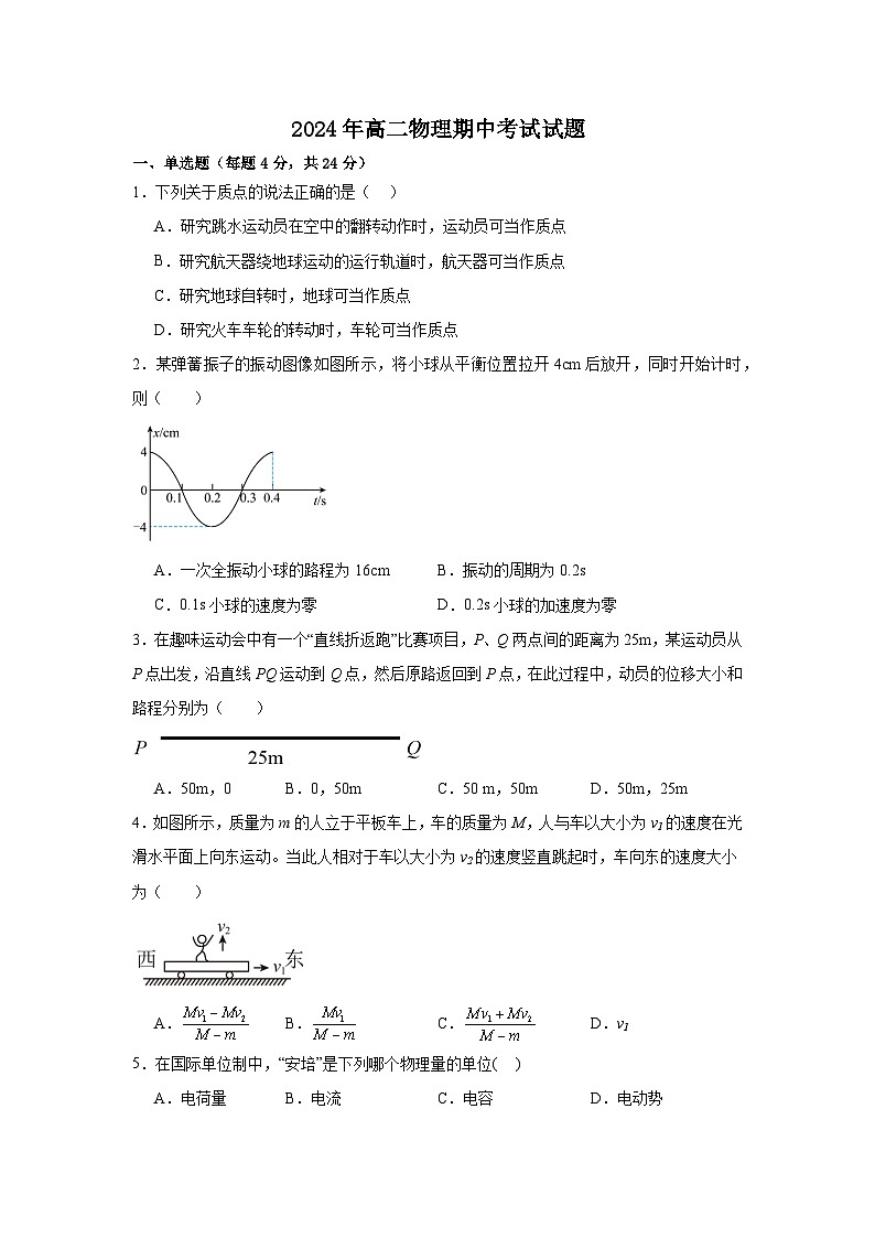 湖南省岳阳市岳阳县第一中学2024-2025学年高二上学期11月期中物理试题第1页