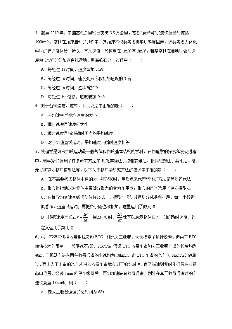 河北省秦皇岛市青龙满族自治县部分学校2024-2025学年高一上学期11月期中联考物理试题第2页