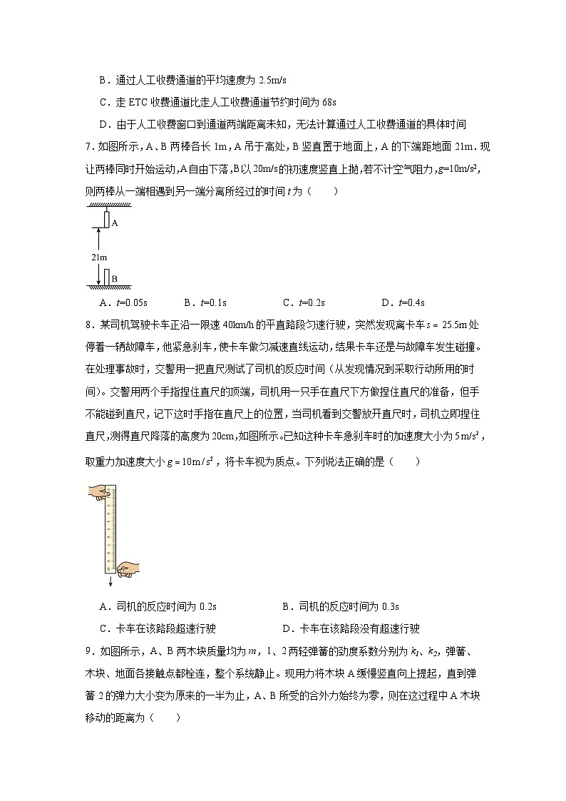 河北省秦皇岛市青龙满族自治县部分学校2024-2025学年高一上学期11月期中联考物理试题第3页