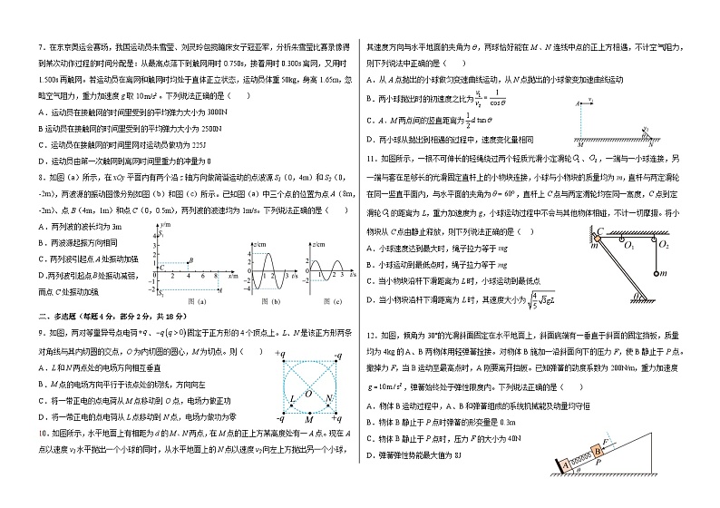 山东省聊城市2023-2024学年高三上学期期中考试物理试题第2页