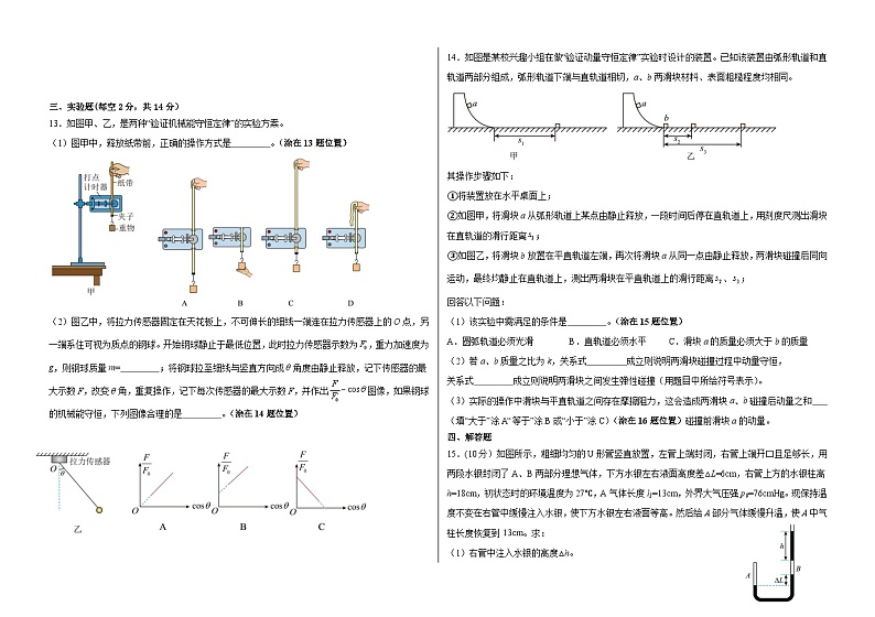 山东省聊城市2023-2024学年高三上学期期中考试物理试题第3页