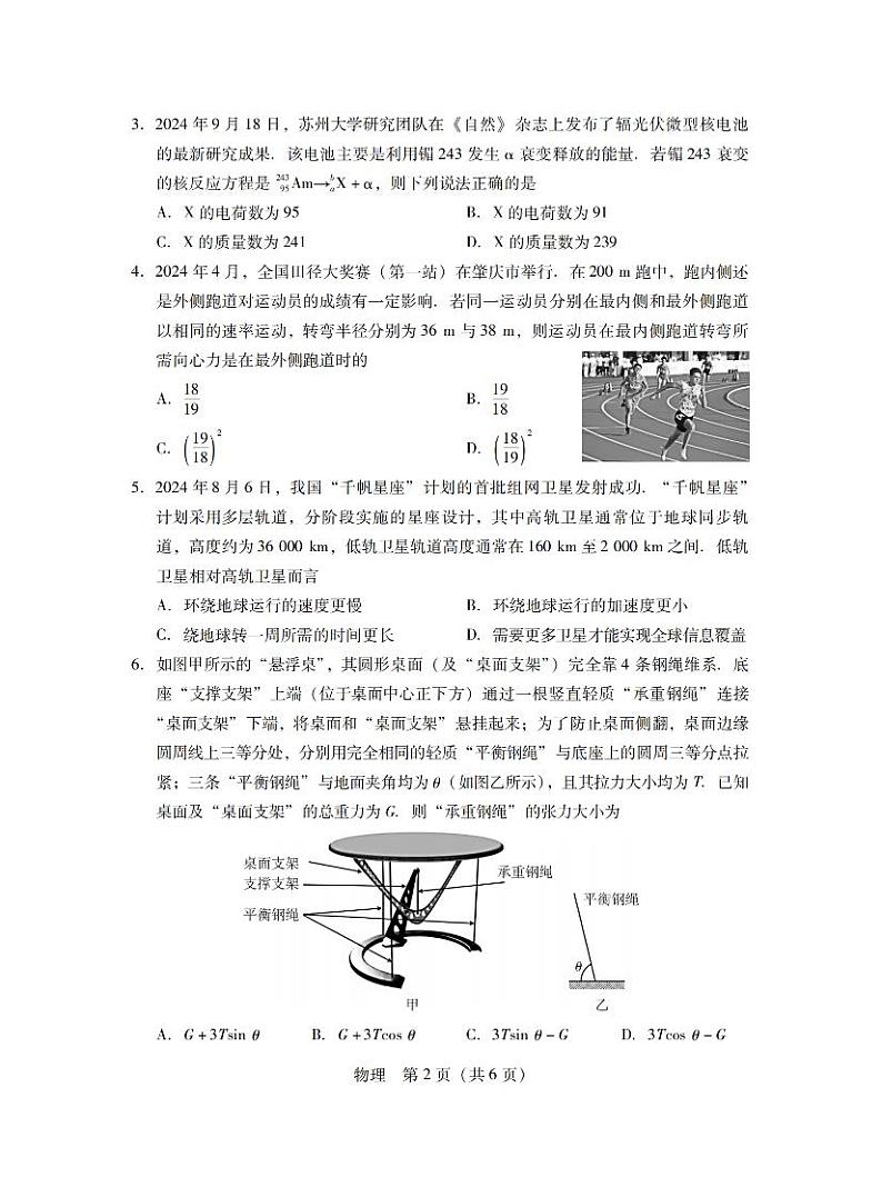 广东省普通高中2025届高三上学期第二次调研考试物理试题（PDF版附答案）第2页