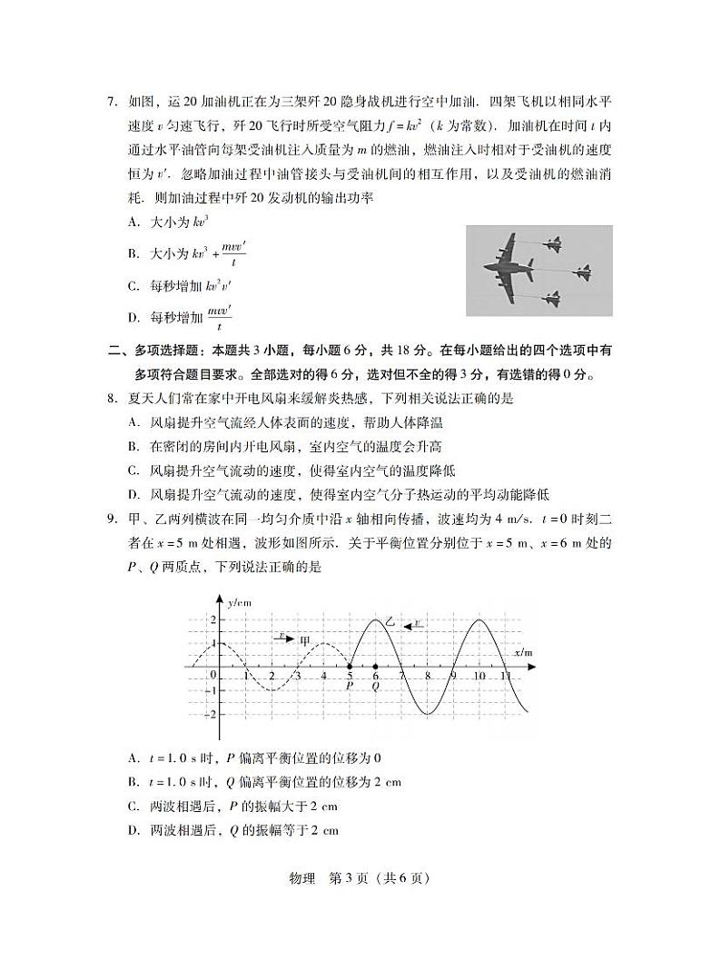 广东省普通高中2025届高三上学期第二次调研考试物理试题（PDF版附答案）第3页
