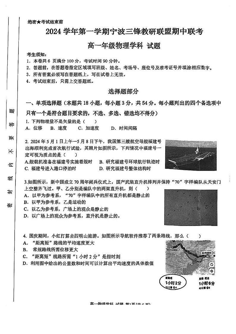 浙江省宁波市三锋联盟2024-2025学年高一上学期11月期中考试物理试题（PDF版附答案）01