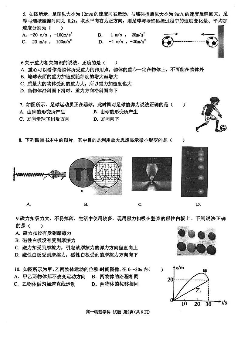 浙江省宁波市三锋联盟2024-2025学年高一上学期11月期中考试物理试题（PDF版附答案）02