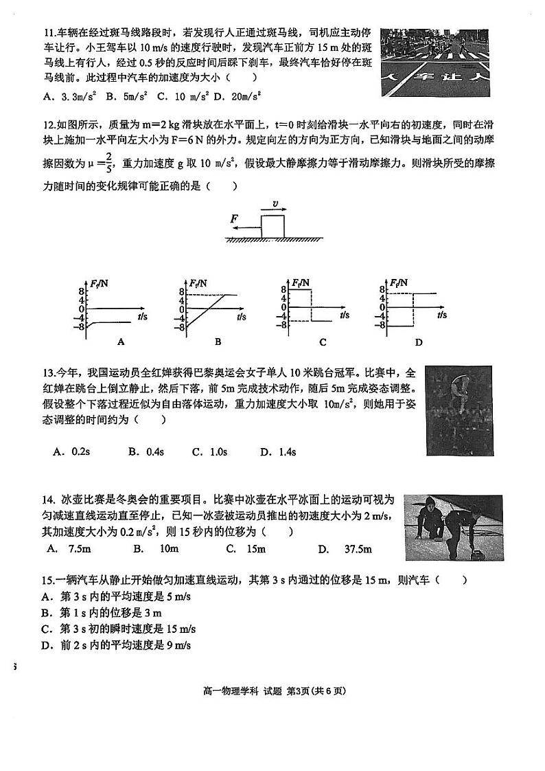 浙江省宁波市三锋联盟2024-2025学年高一上学期11月期中考试物理试题（PDF版附答案）03