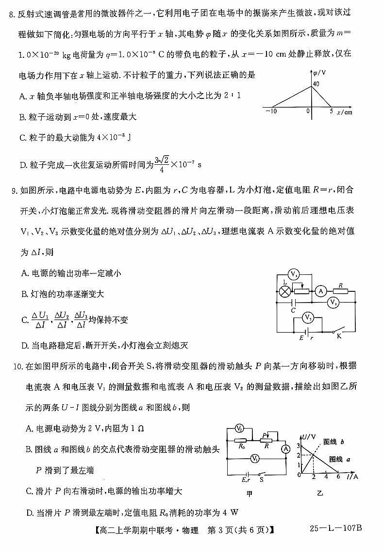 河南省开封五校2024-2025学年高二上学期11月期中联考物理试题（PDF版附解析）第3页