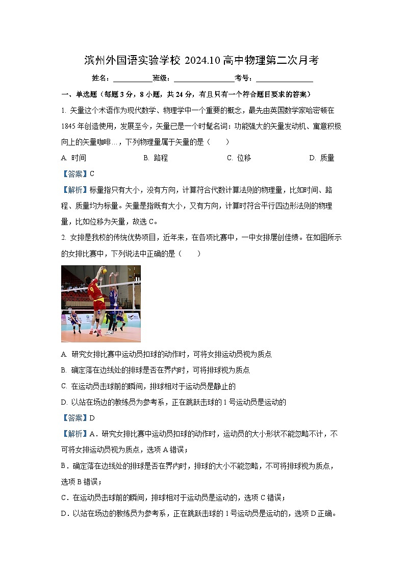 2024-2025学年山东省滨州市阳信县高一(上)11月期中物理试卷(解析版)第1页