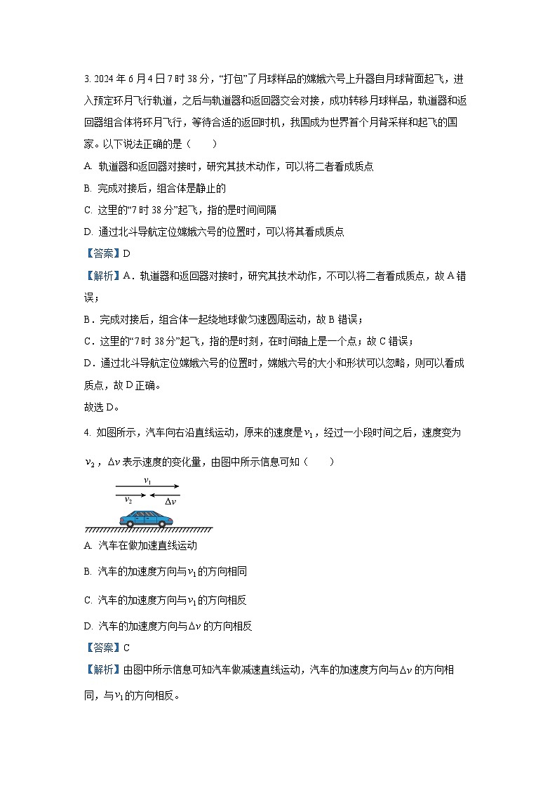 2024-2025学年山东省滨州市阳信县高一(上)11月期中物理试卷(解析版)第2页