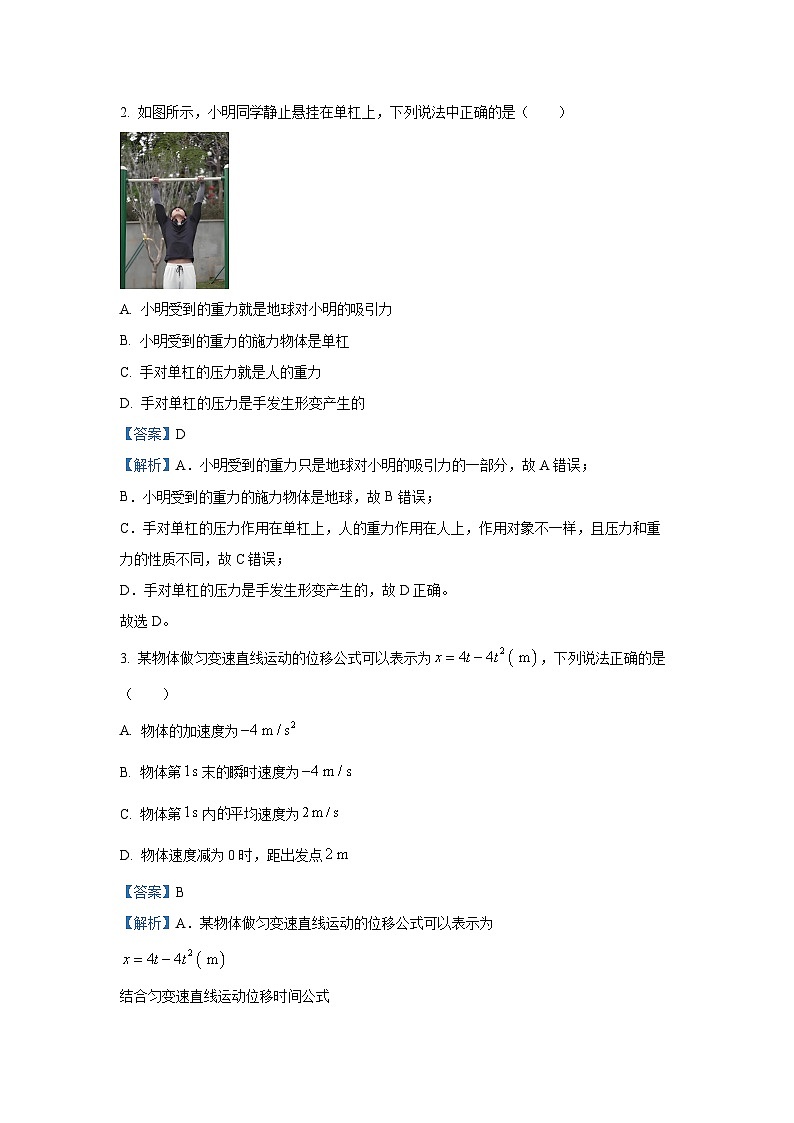 2024-2025学年山东省德州市高一(上)期中统考物理试卷(解析版)第2页