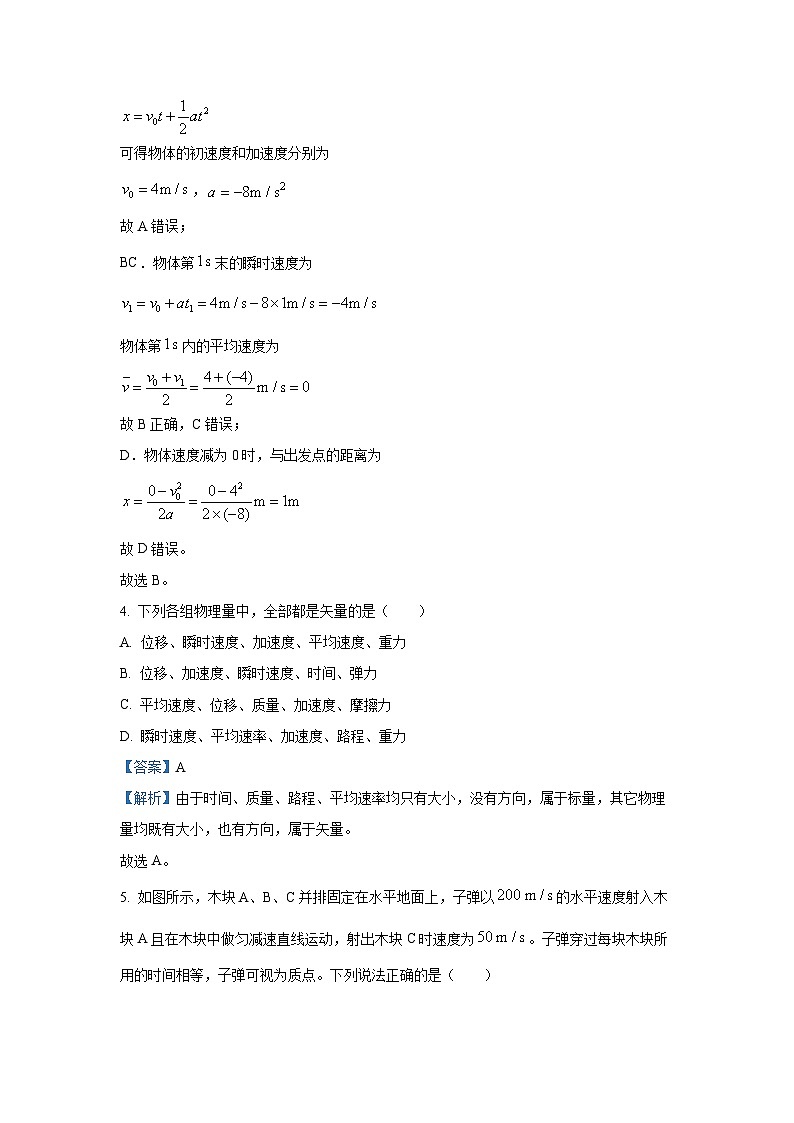2024-2025学年山东省德州市高一(上)期中统考物理试卷(解析版)第3页