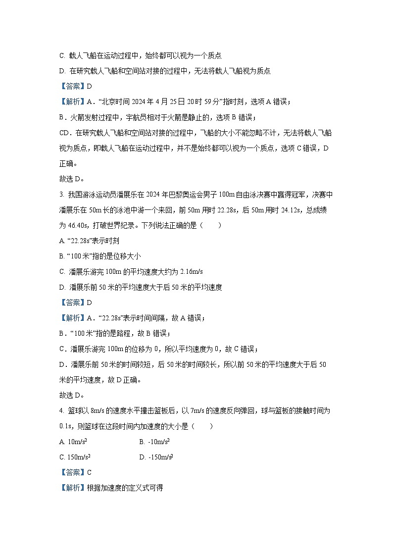 2024-2025学年山东名校联盟高一(上)10月联考物理试卷(解析版)第2页